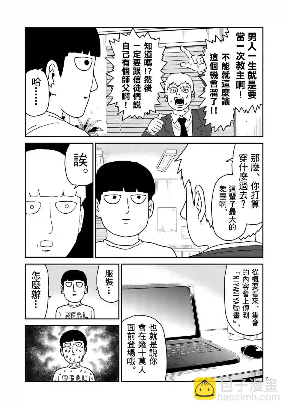 靈能百分百 - 第95-1話 - 1