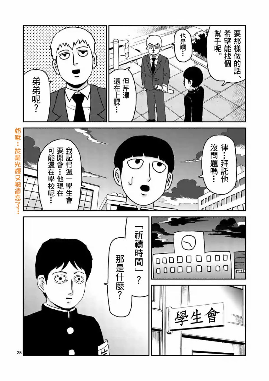 靈能百分百 - 第96-4話 - 1