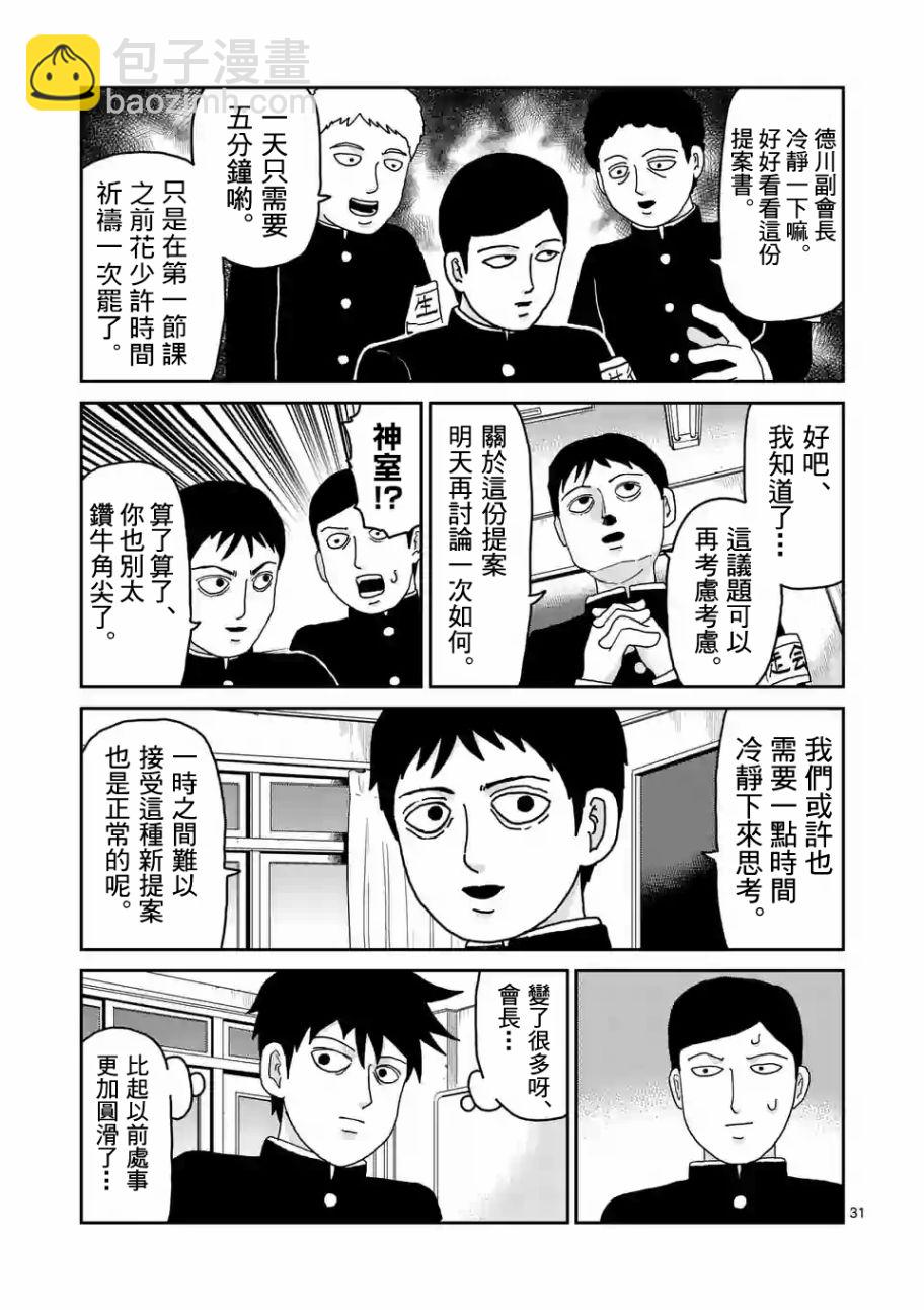 靈能百分百 - 第96-4話 - 1