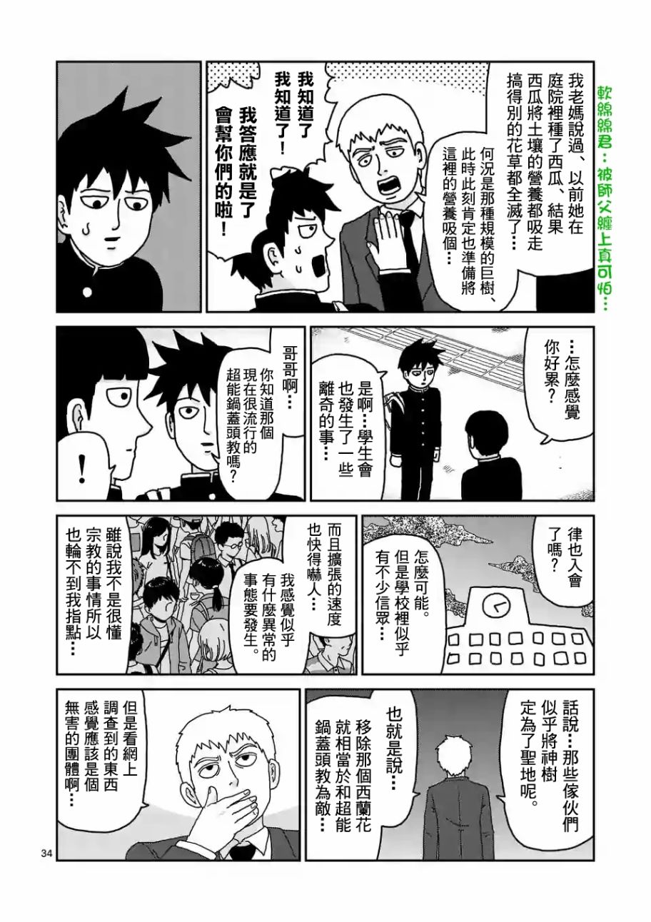 靈能百分百 - 第96-4話 - 1