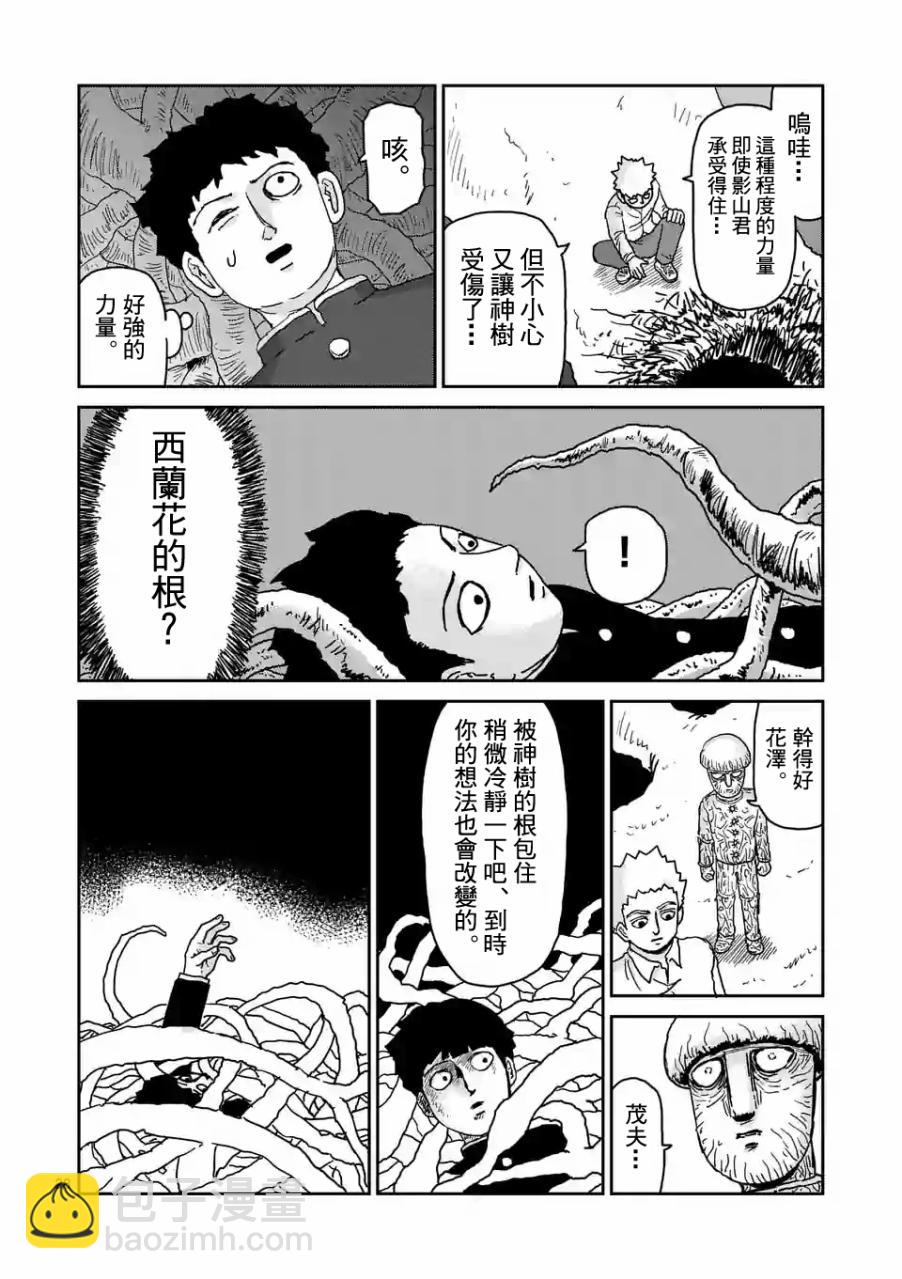 靈能百分百 - 第97-4話 - 1