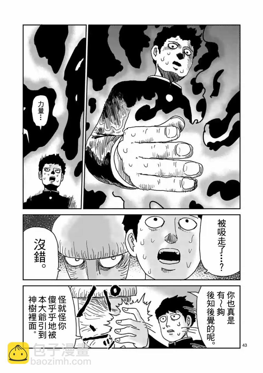 靈能百分百 - 第97-6話 - 1