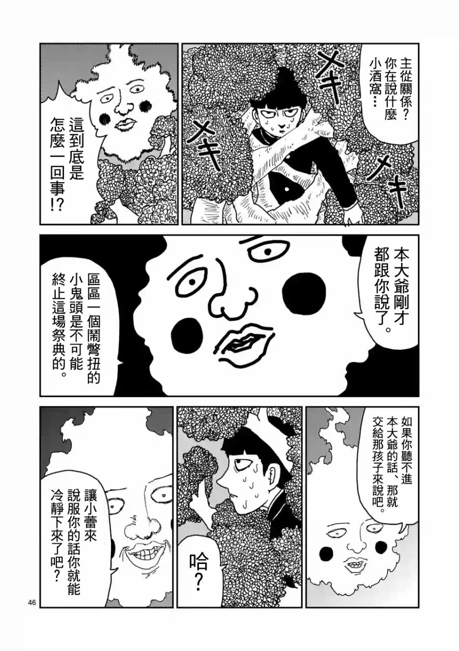 靈能百分百 - 第97-6話 - 1