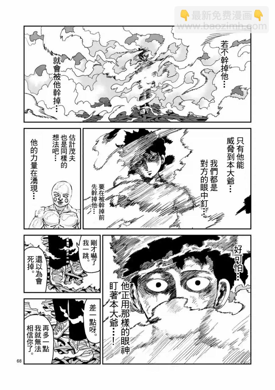 靈能百分百 - 第97-8話 - 3