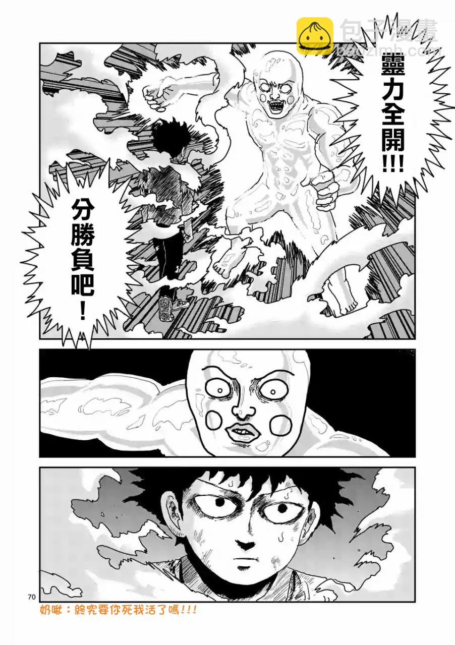 靈能百分百 - 第97-8話 - 1