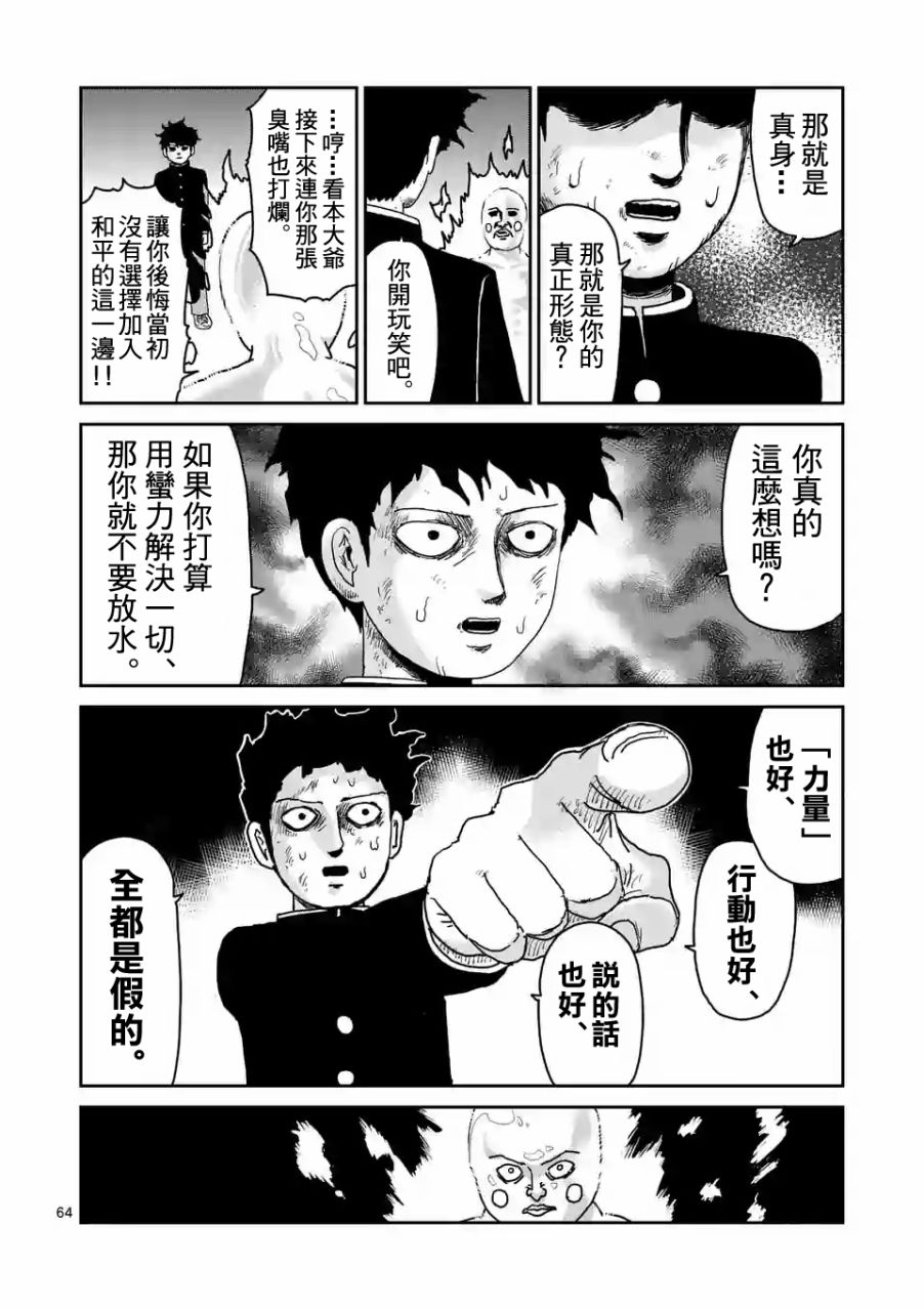 靈能百分百 - 第97-8話 - 3