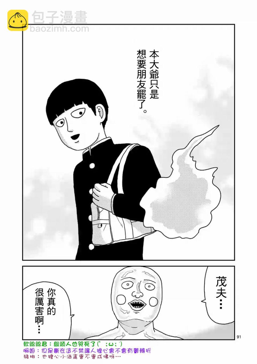 靈能百分百 - 第97-10話 - 1