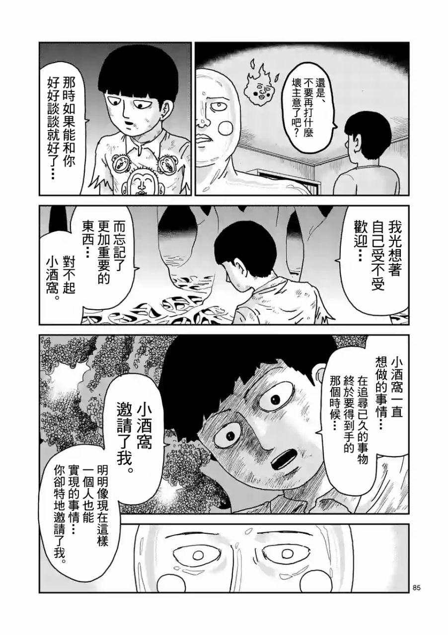 靈能百分百 - 第97-10話 - 1