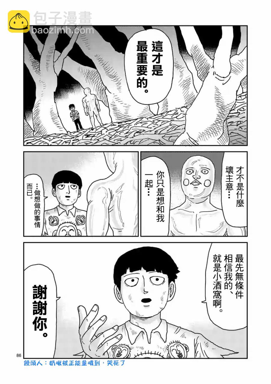 靈能百分百 - 第97-10話 - 2