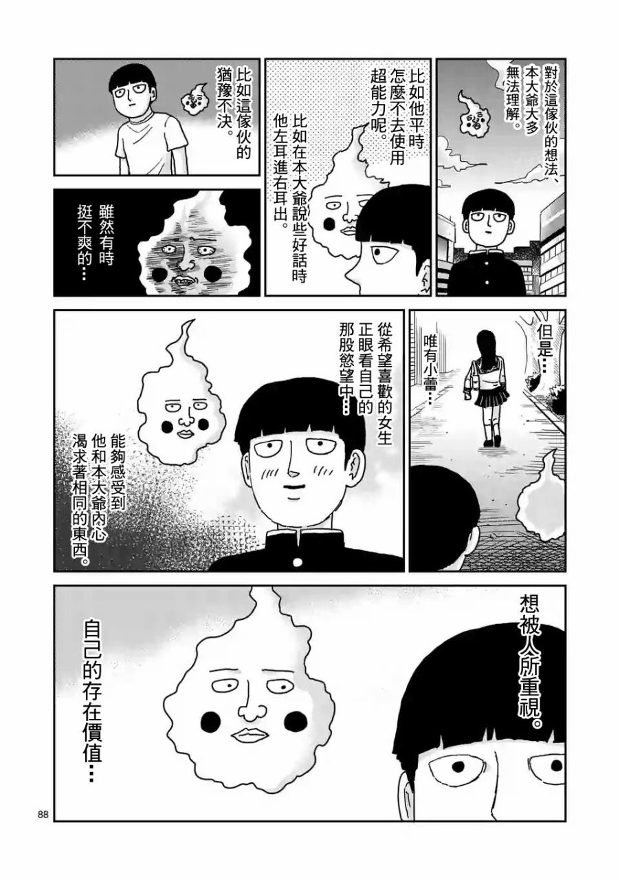 靈能百分百 - 第97-10話 - 1