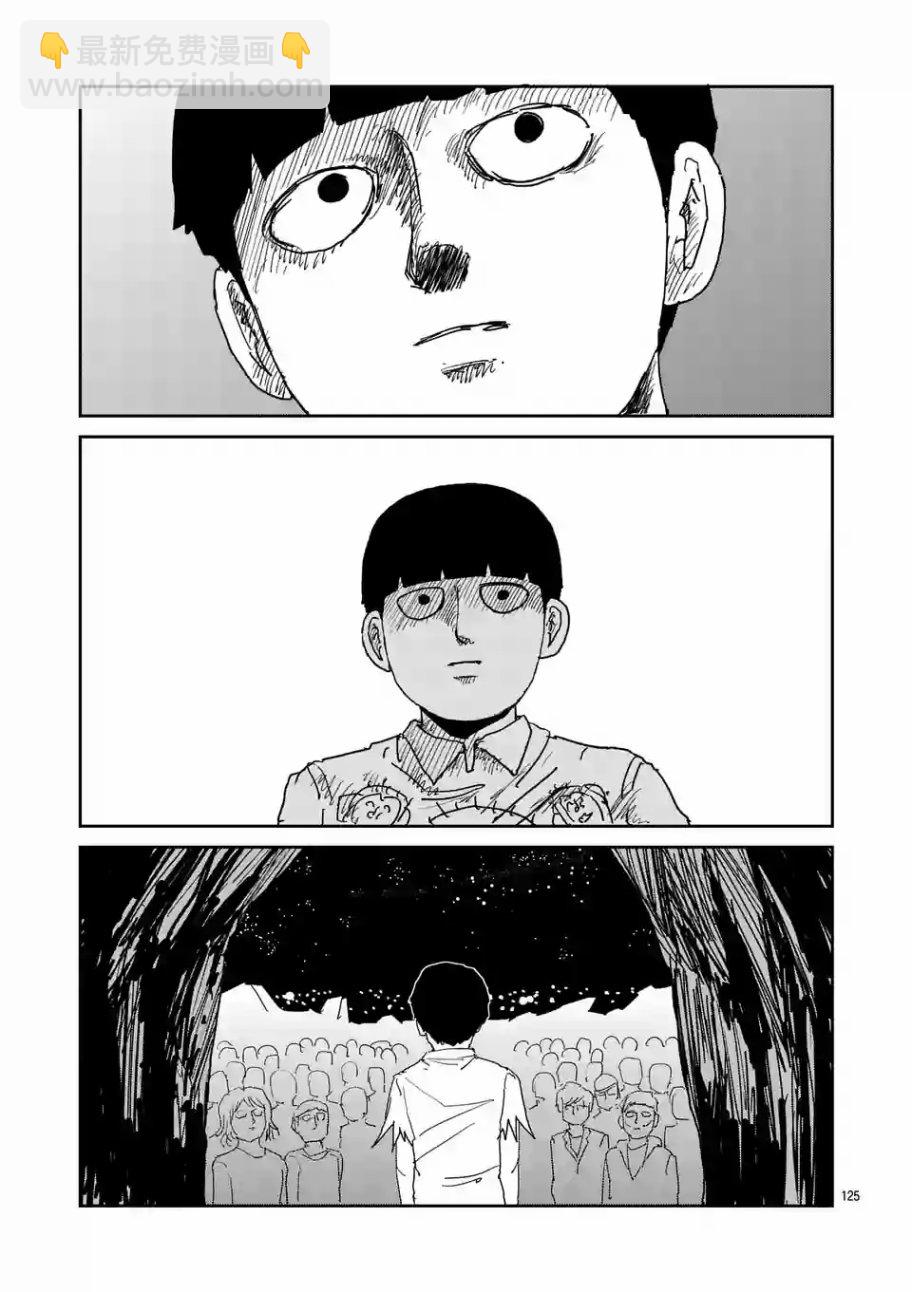 靈能百分百 - 第97-13話 - 2