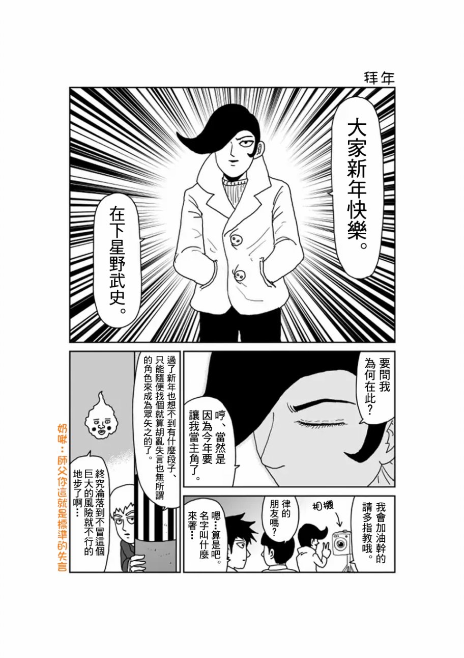 灵能百分百 - 第97-13话 - 1