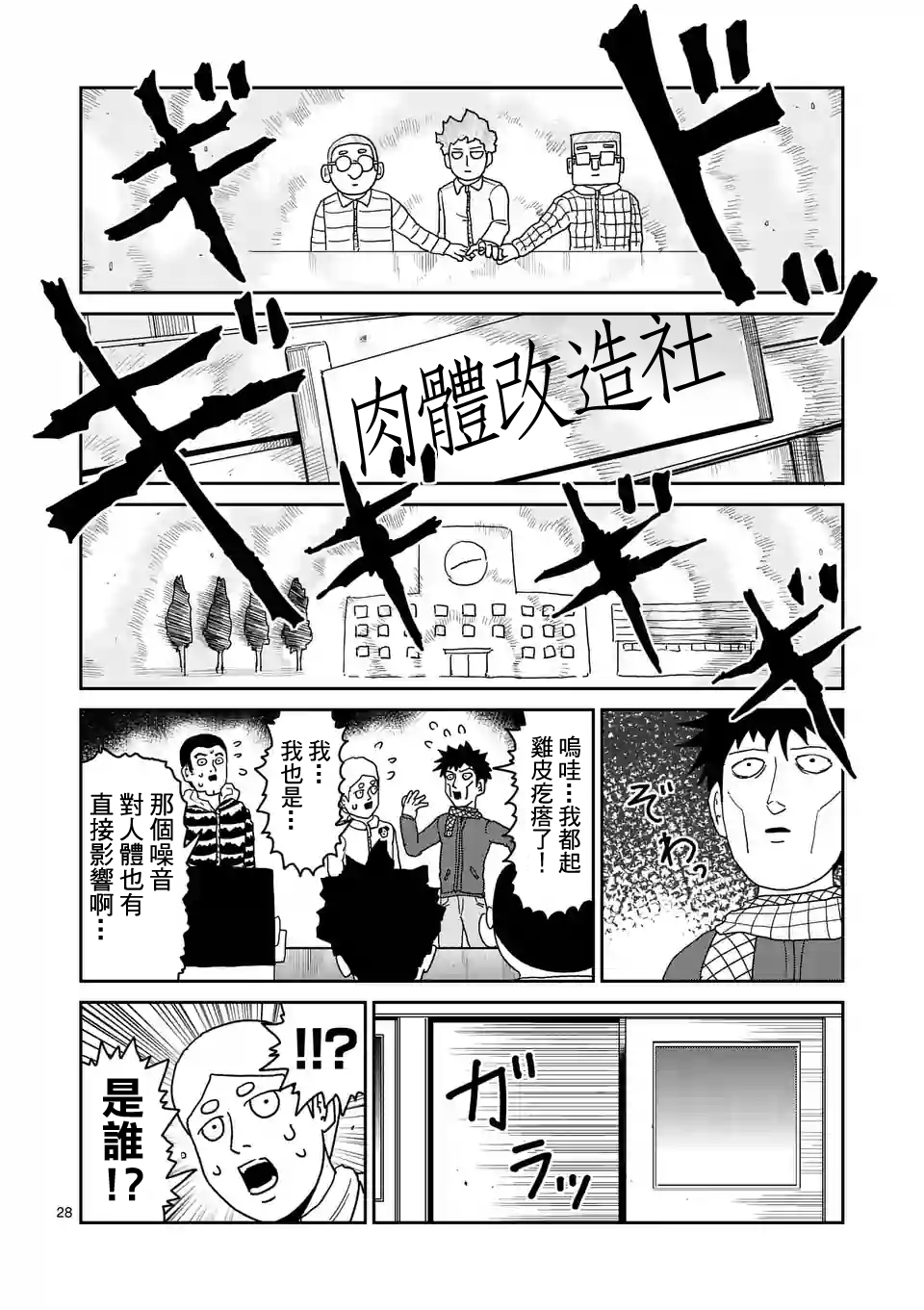 靈能百分百 - 第98-4話 - 1