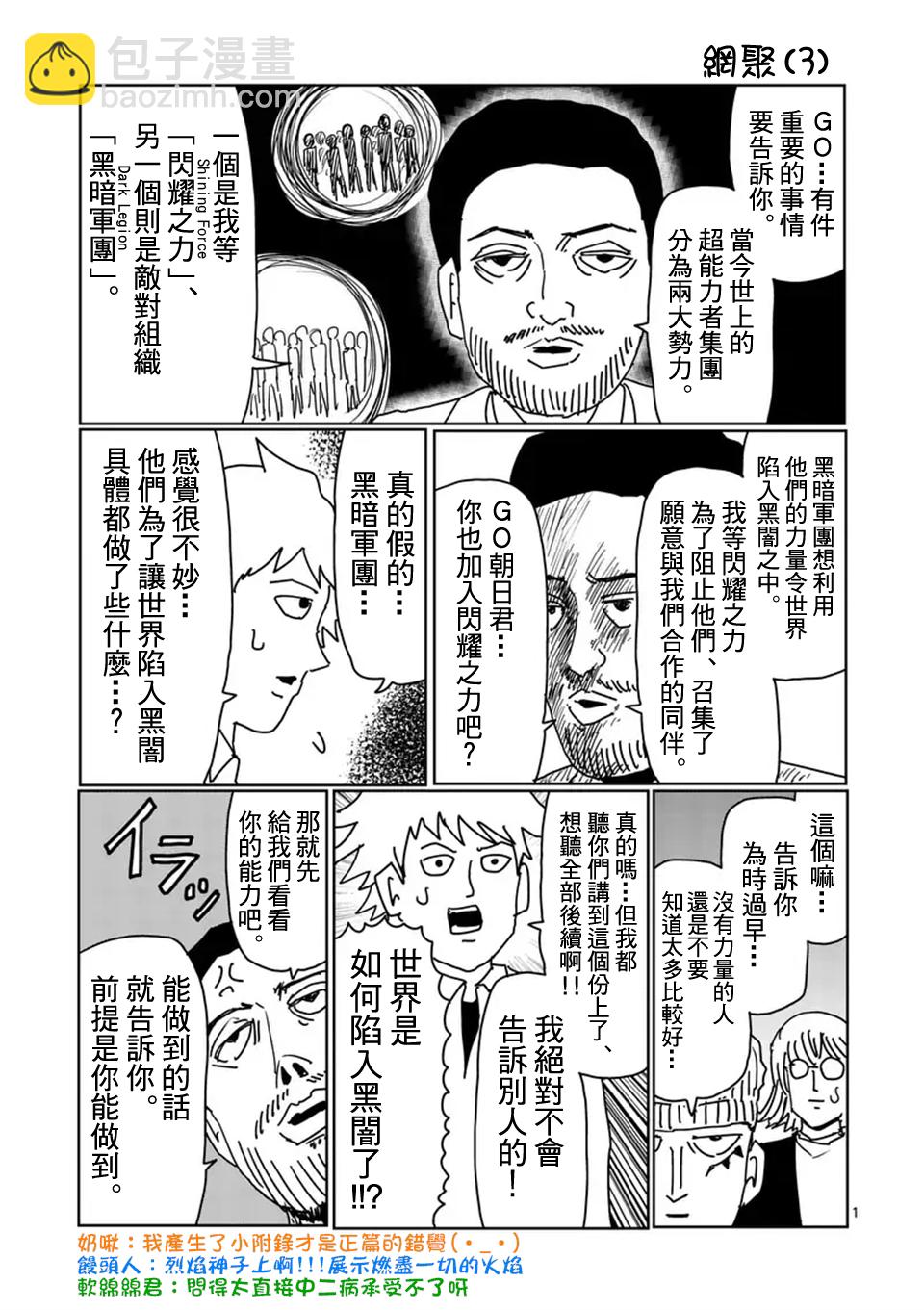 靈能百分百 - 第98-4話 - 3