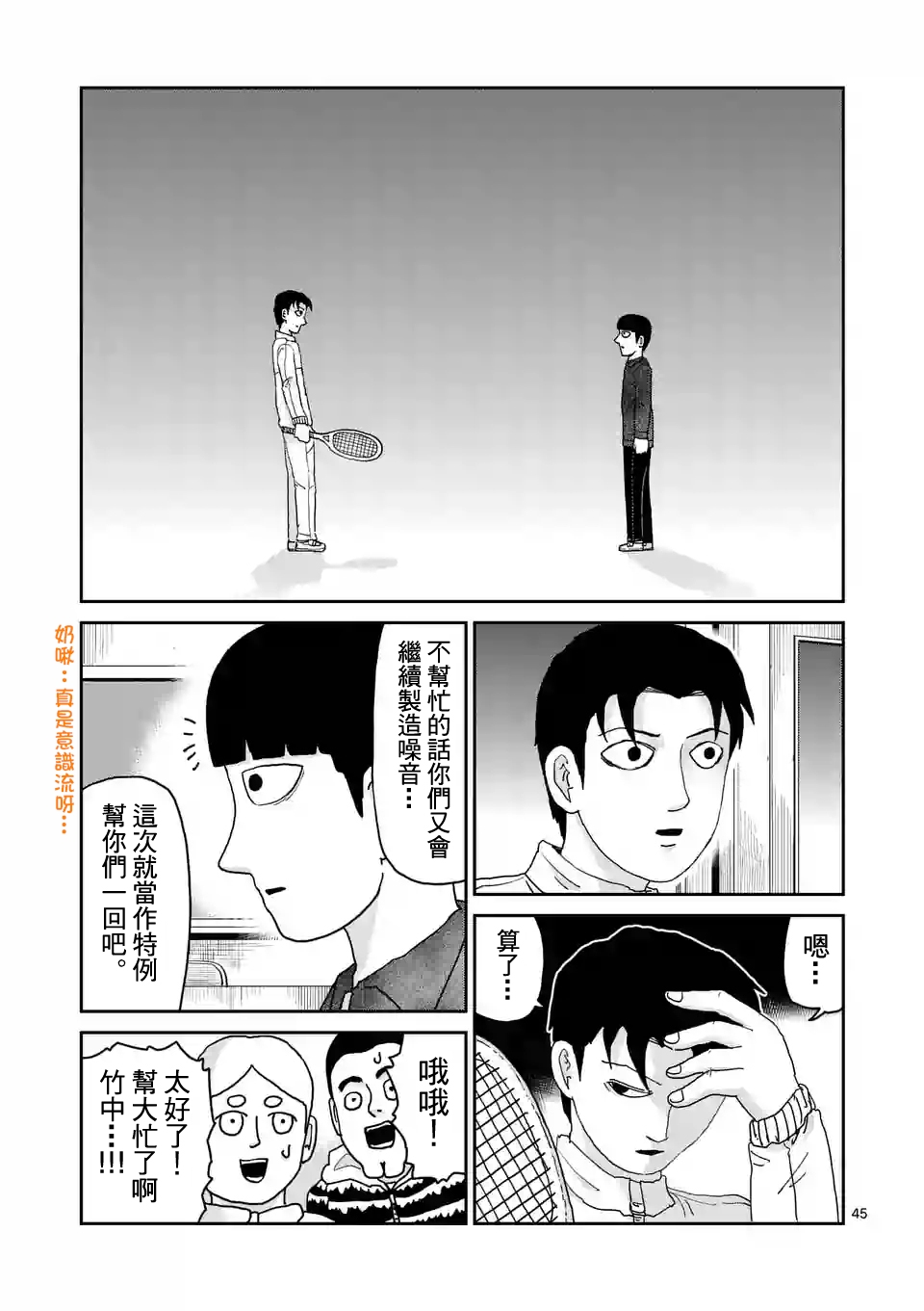 靈能百分百 - 第98-6話 - 2