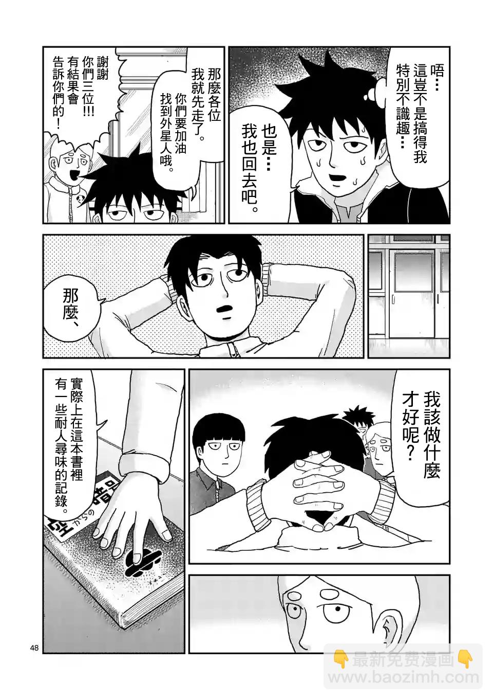 靈能百分百 - 第98-6話 - 2