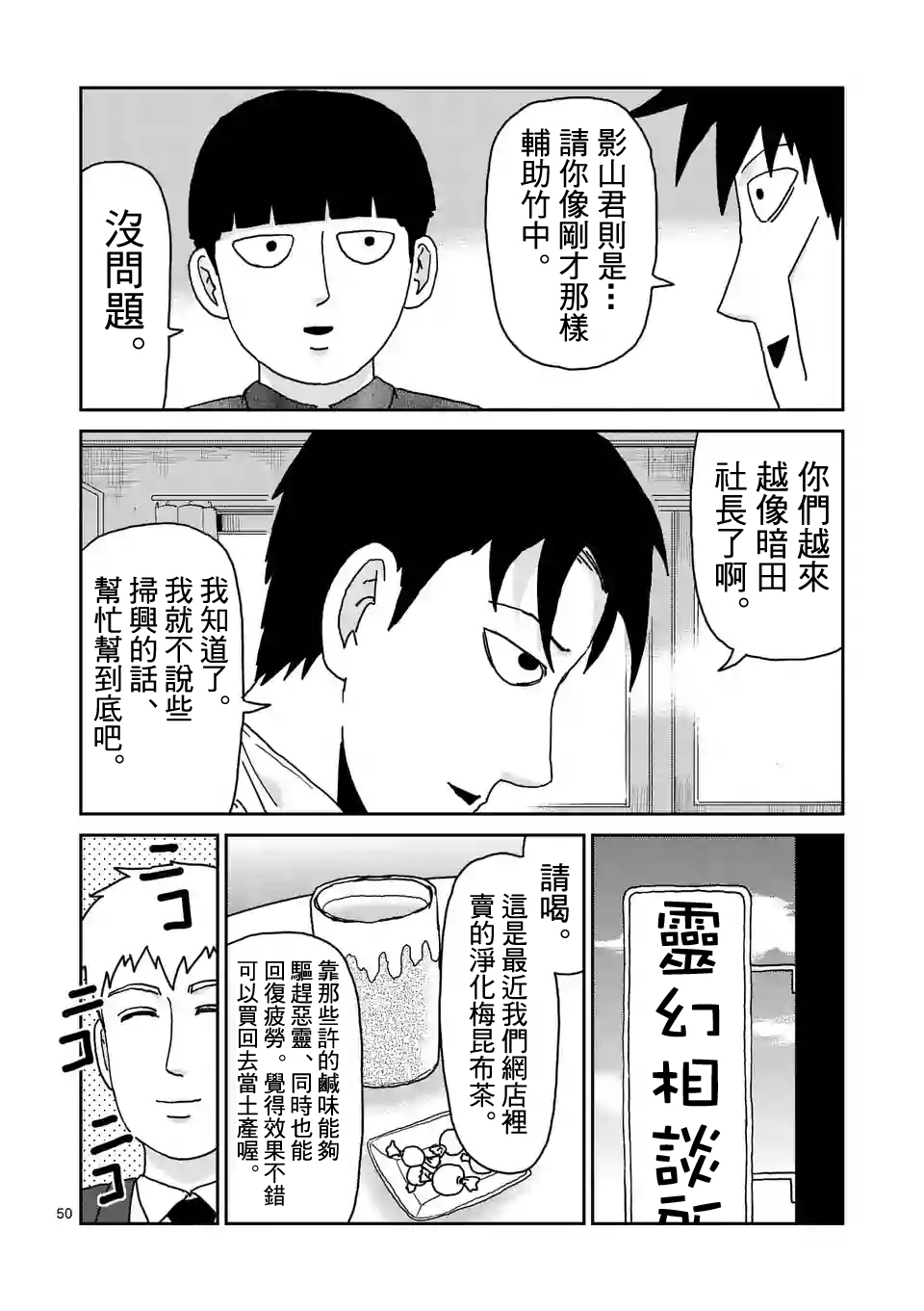 靈能百分百 - 第98-6話 - 1