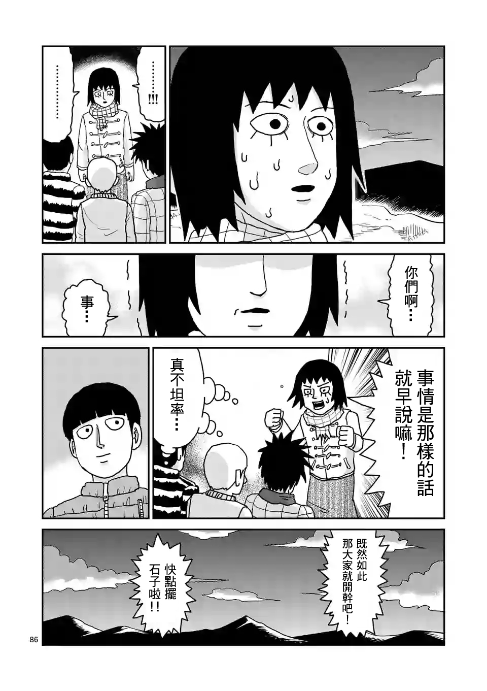 靈能百分百 - 第98-10話 - 1