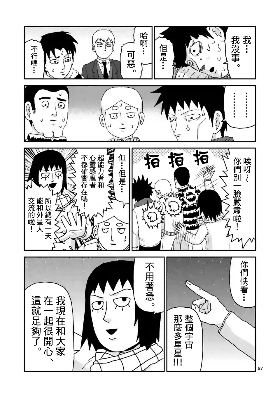 靈能百分百 - 第98-10話 - 4