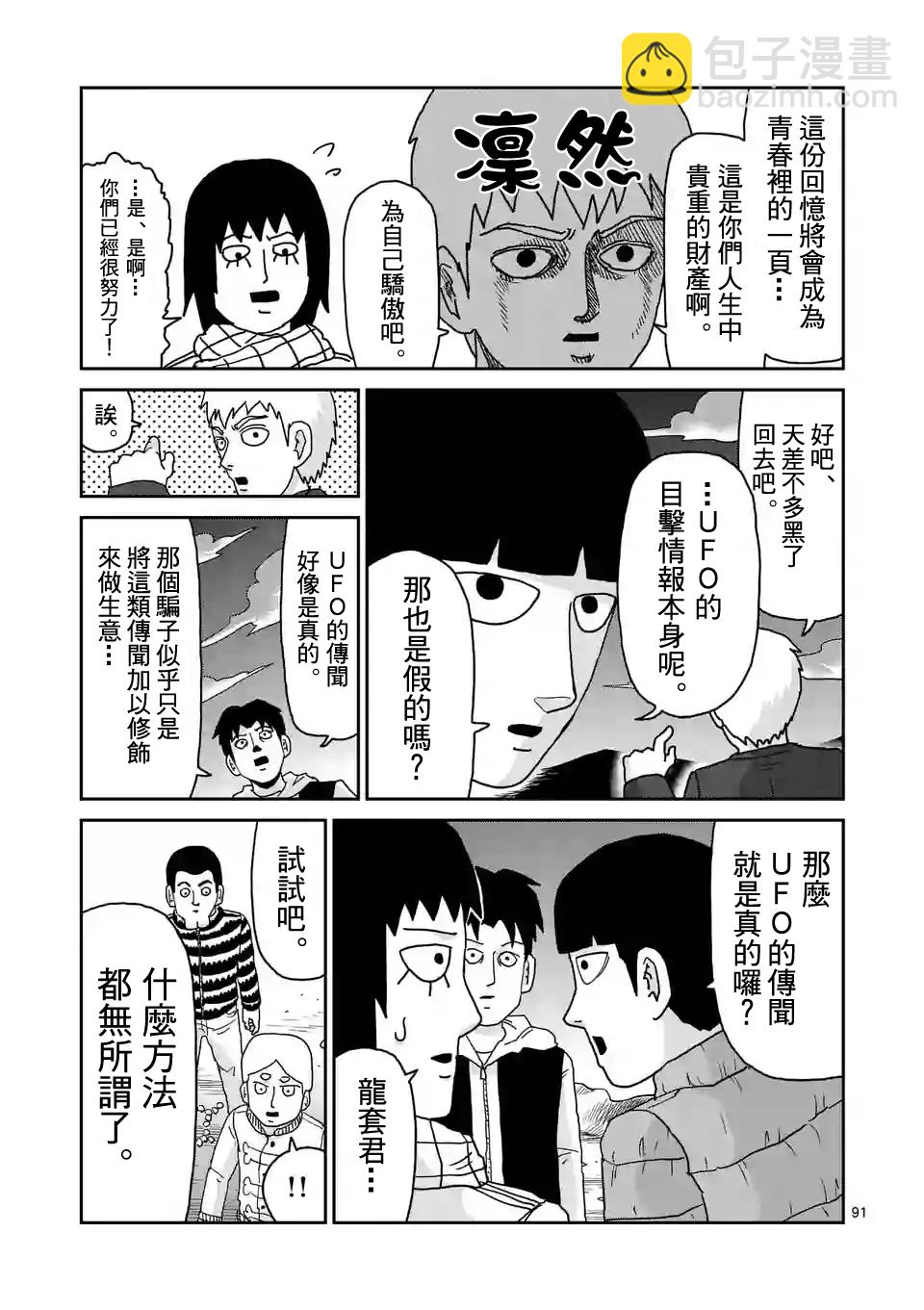 靈能百分百 - 第98-10話 - 2