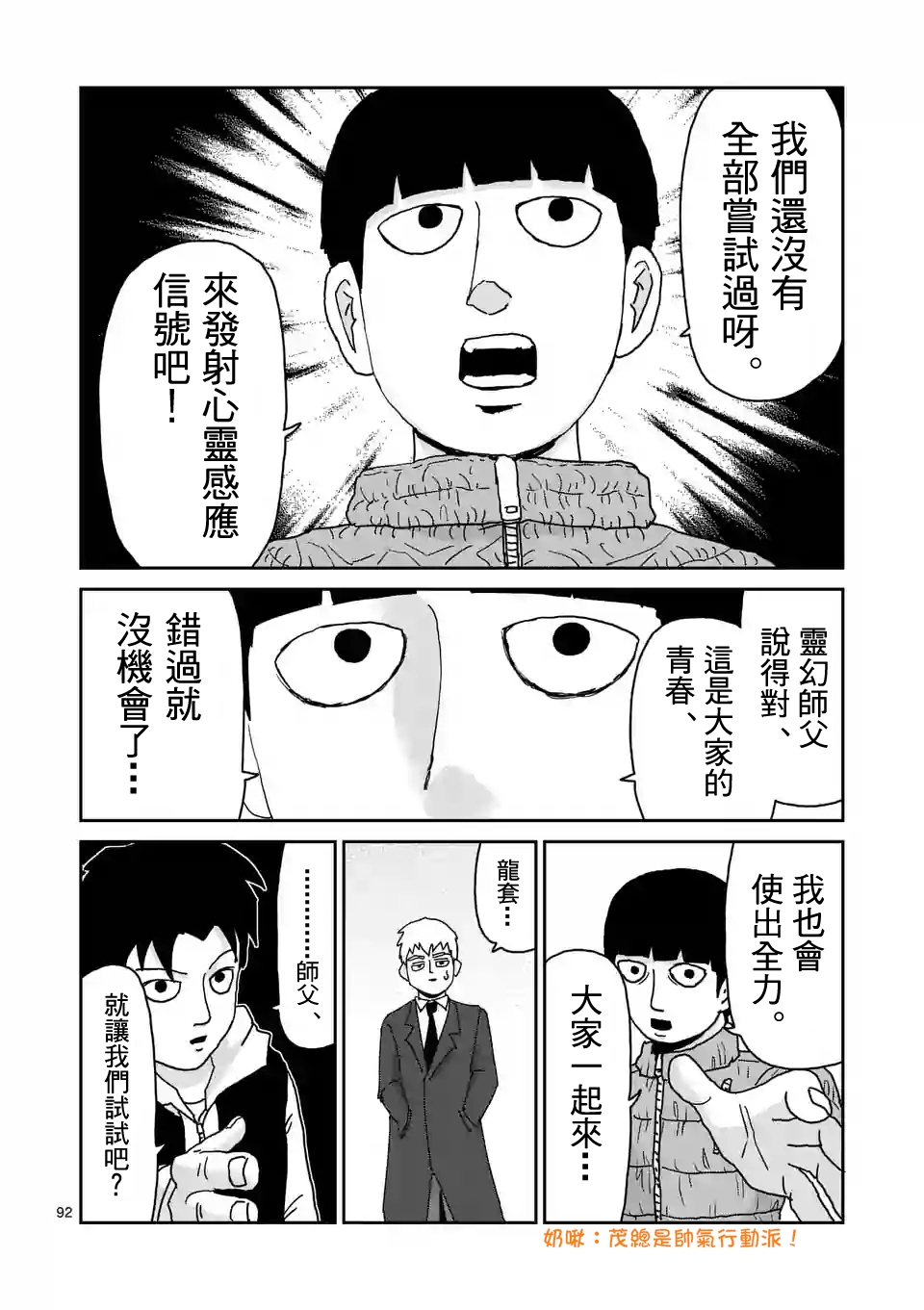 灵能百分百 - 第98-10话 - 3