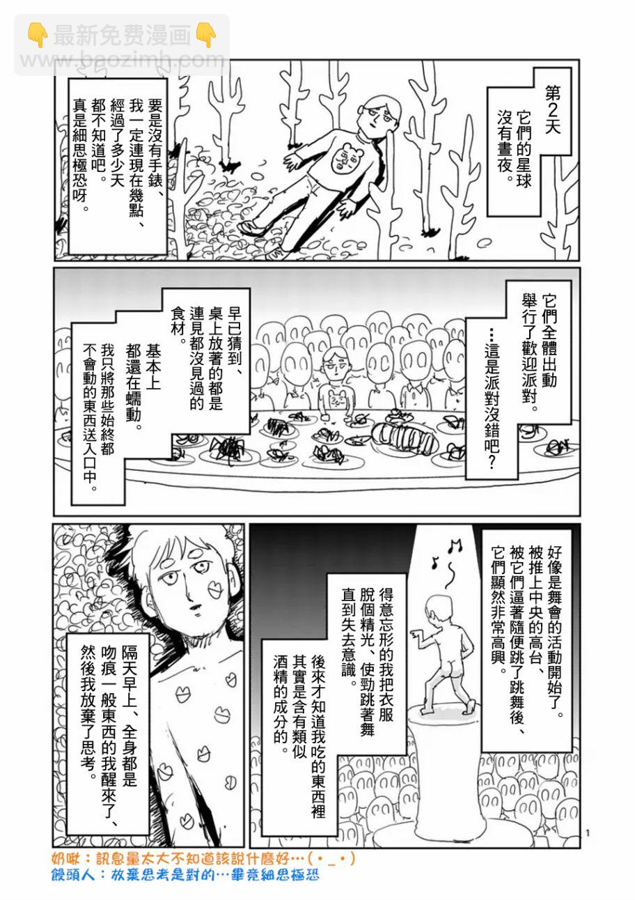 靈能百分百 - 第99-2話 - 1