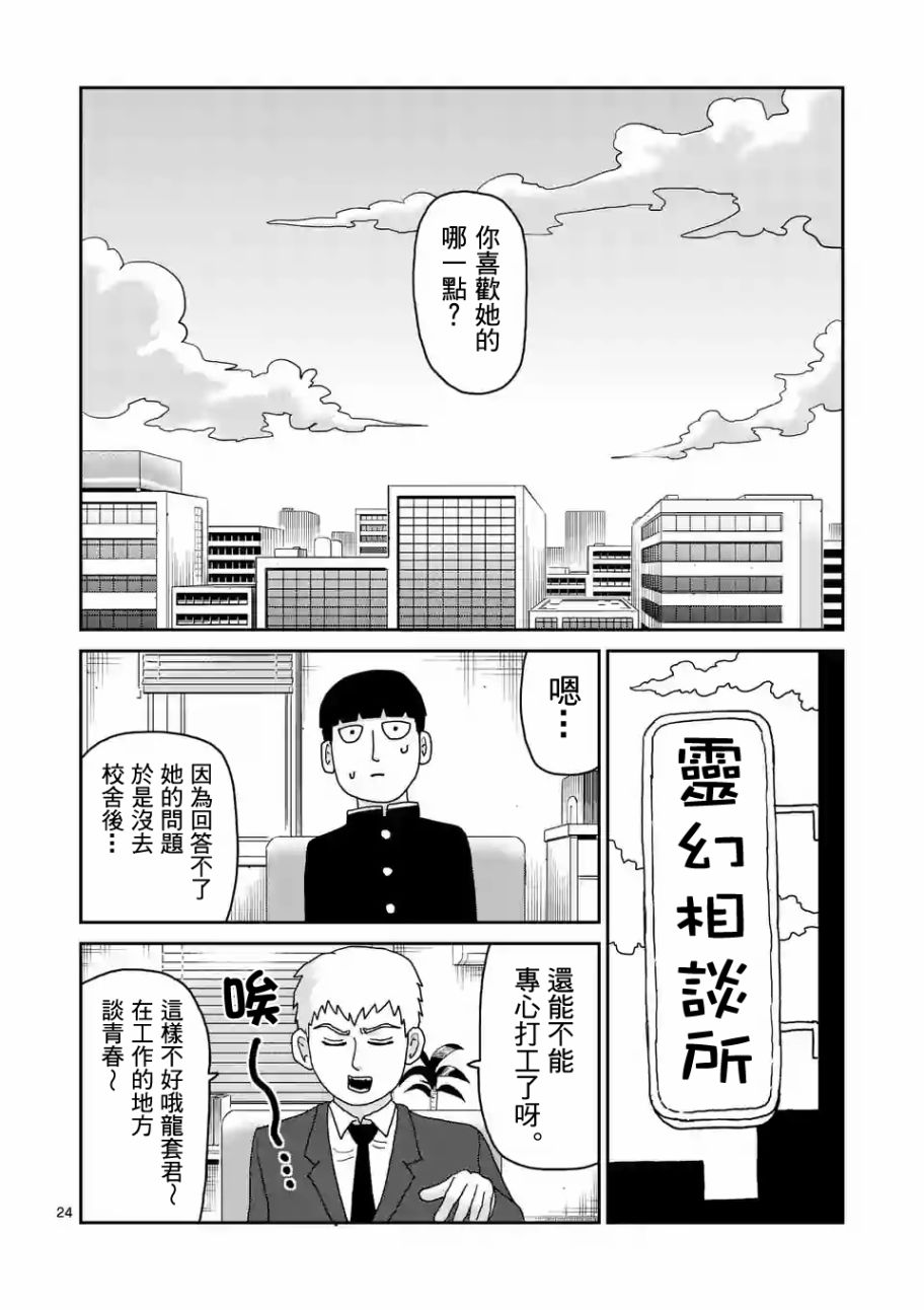 靈能百分百 - 第99-2話 - 2