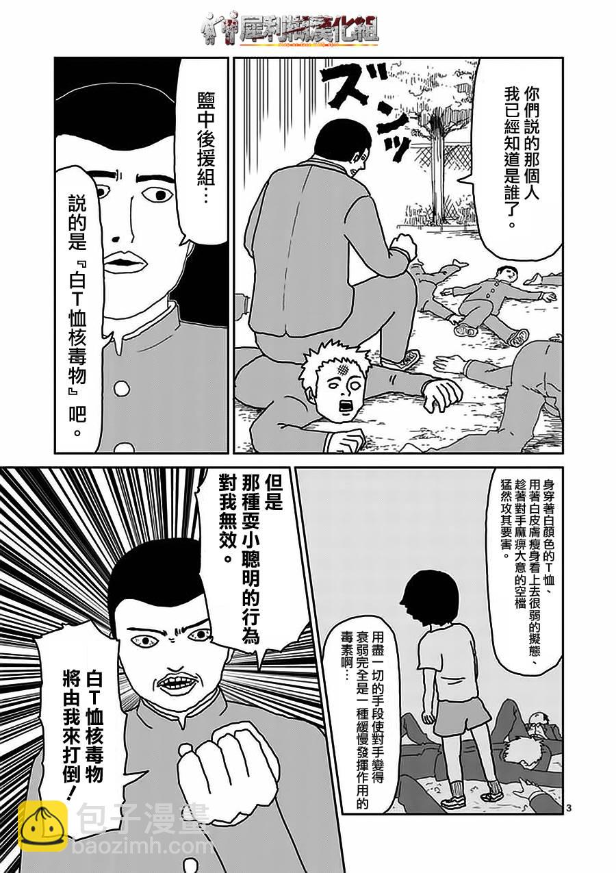 靈能百分百 - 第22-1話 - 3