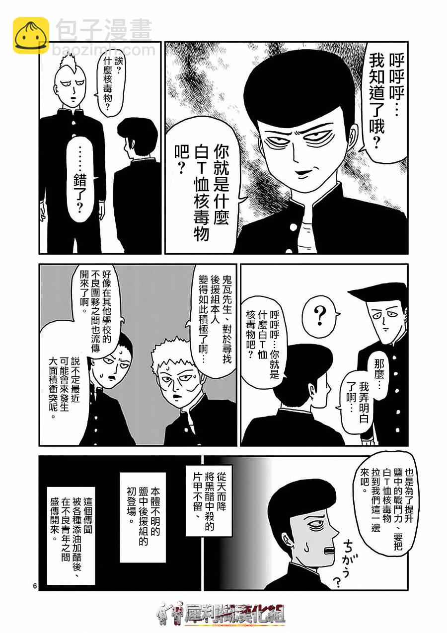 靈能百分百 - 第22-1話 - 3