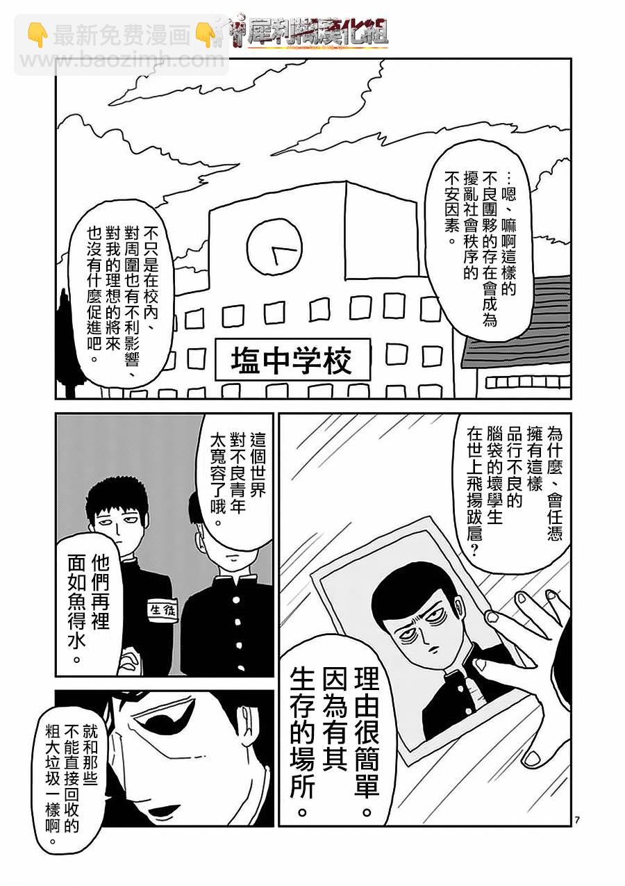 灵能百分百 - 第22-1话 - 1