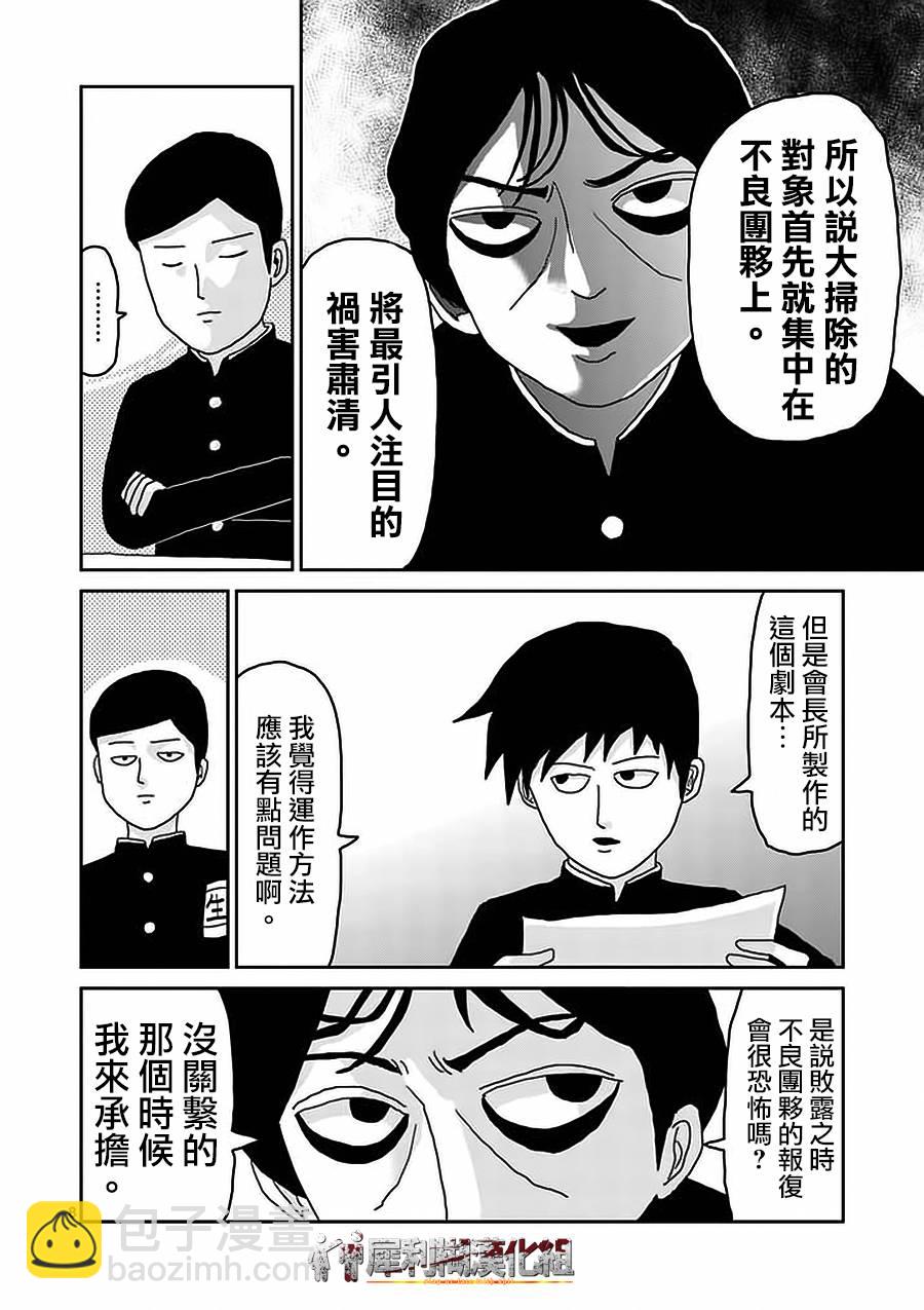 灵能百分百 - 第22-1话 - 2