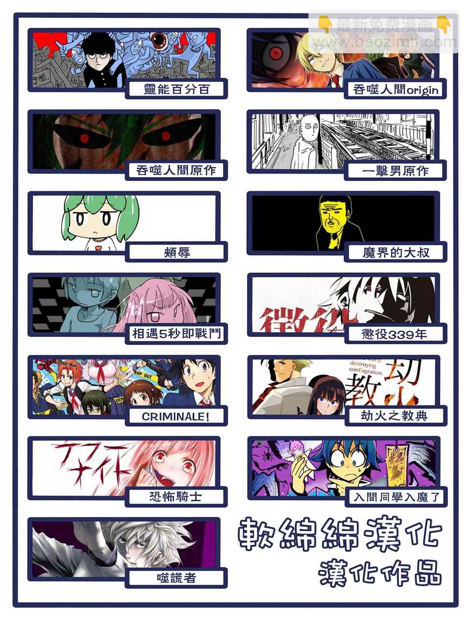 靈能百分百 - 第100-2話 - 2