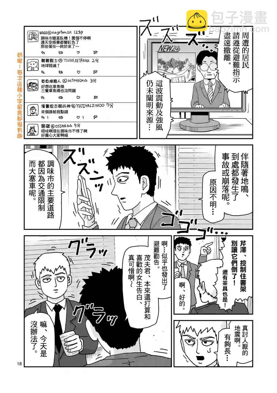 靈能百分百 - 第100-2話 - 2