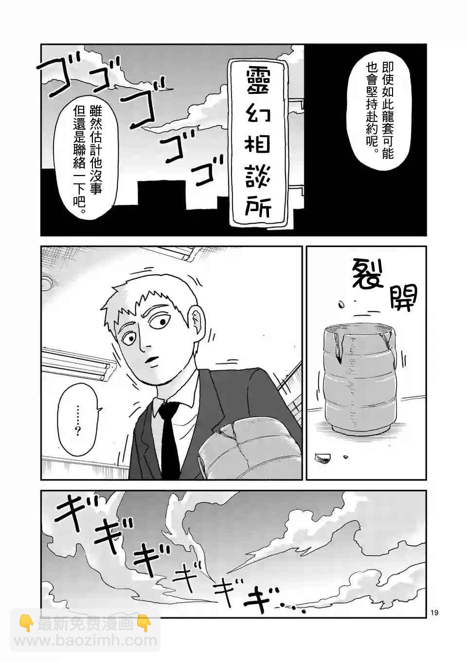 靈能百分百 - 第100-2話 - 3