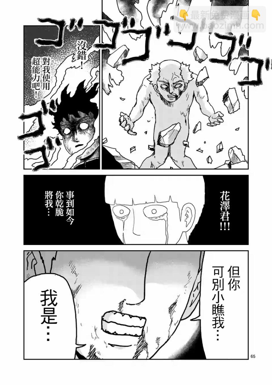 靈能百分百 - 第100-5話 - 3