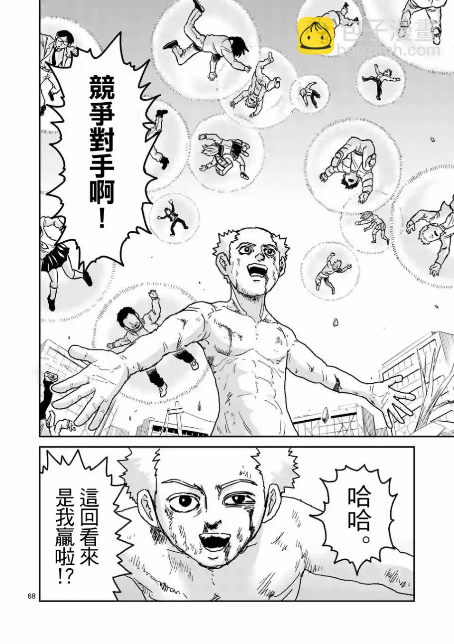 靈能百分百 - 第100-5話 - 5