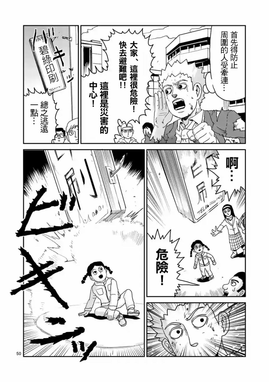 靈能百分百 - 第100-5話 - 3