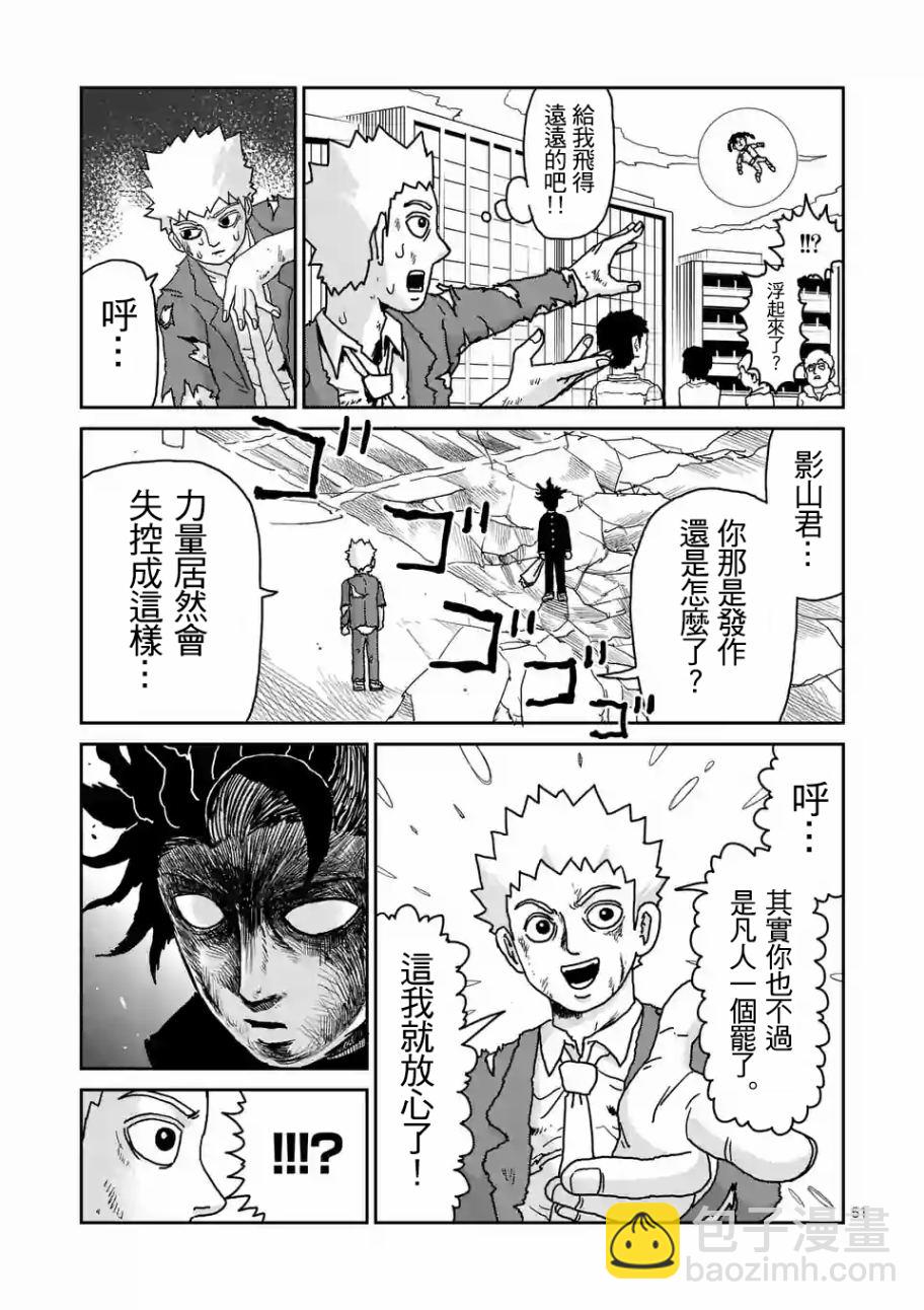 靈能百分百 - 第100-5話 - 4