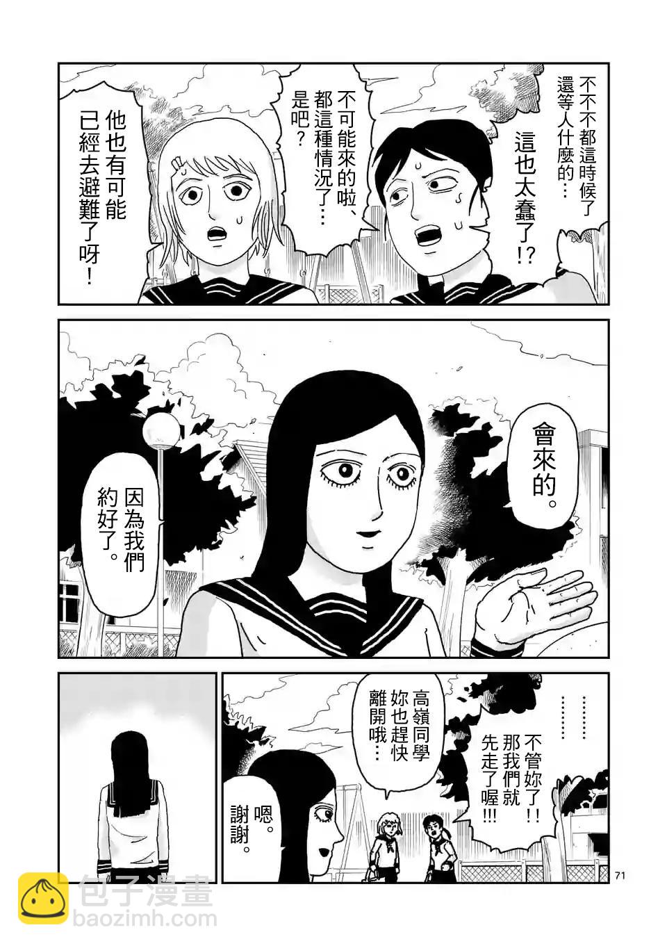 靈能百分百 - 第100-6話 - 2