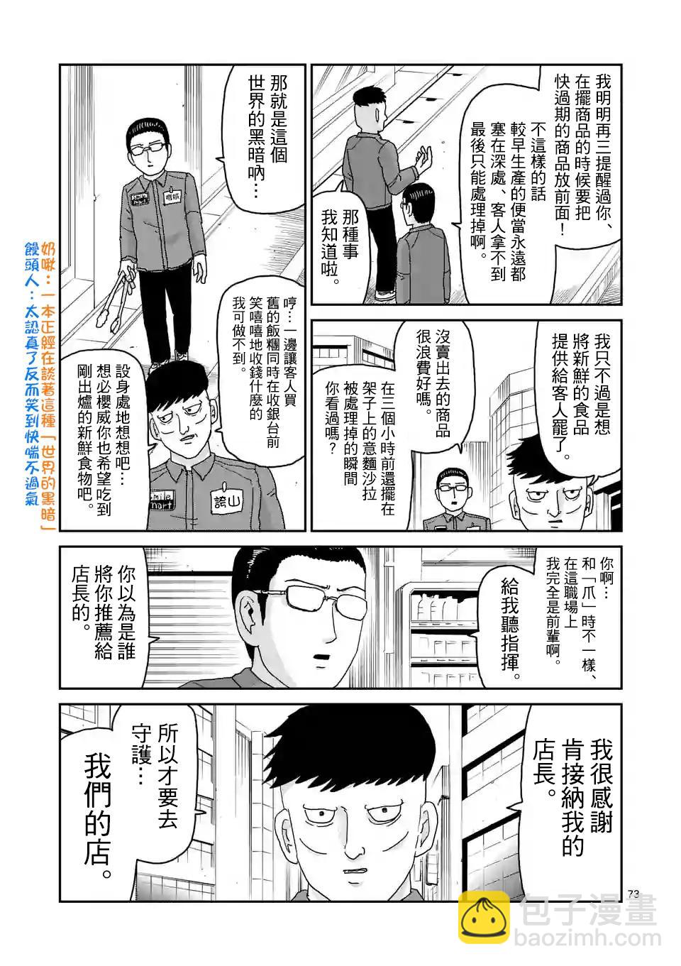 靈能百分百 - 第100-6話 - 1