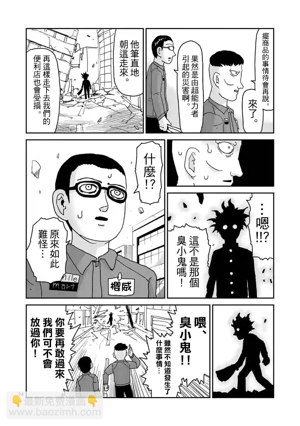 靈能百分百 - 第100-6話 - 2