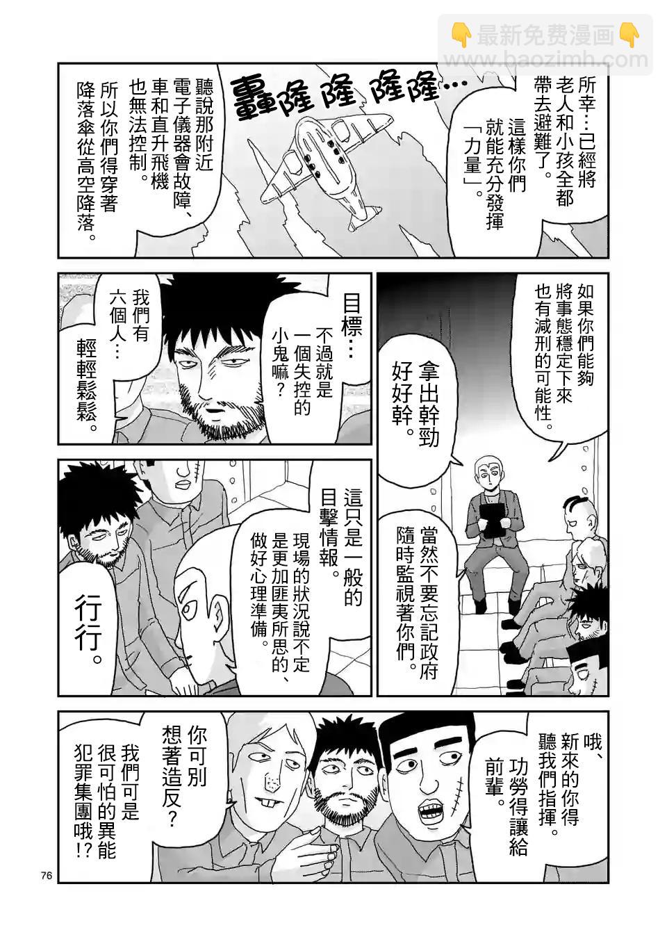 靈能百分百 - 第100-6話 - 1