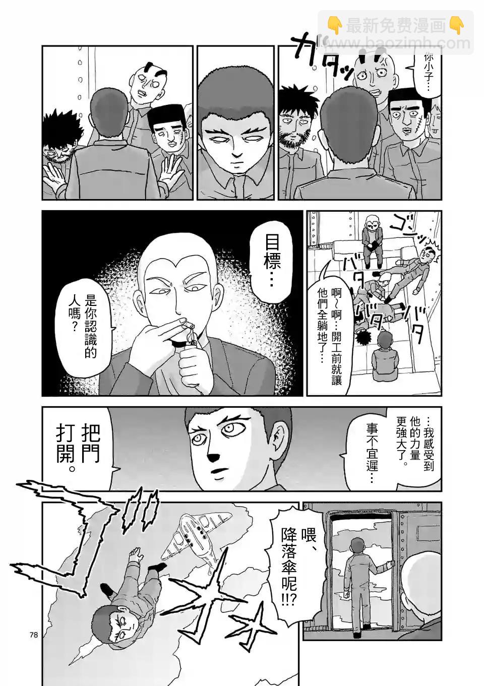 靈能百分百 - 第100-6話 - 3