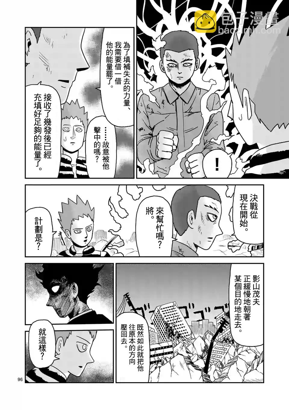 靈能百分百 - 第100-8話 - 1