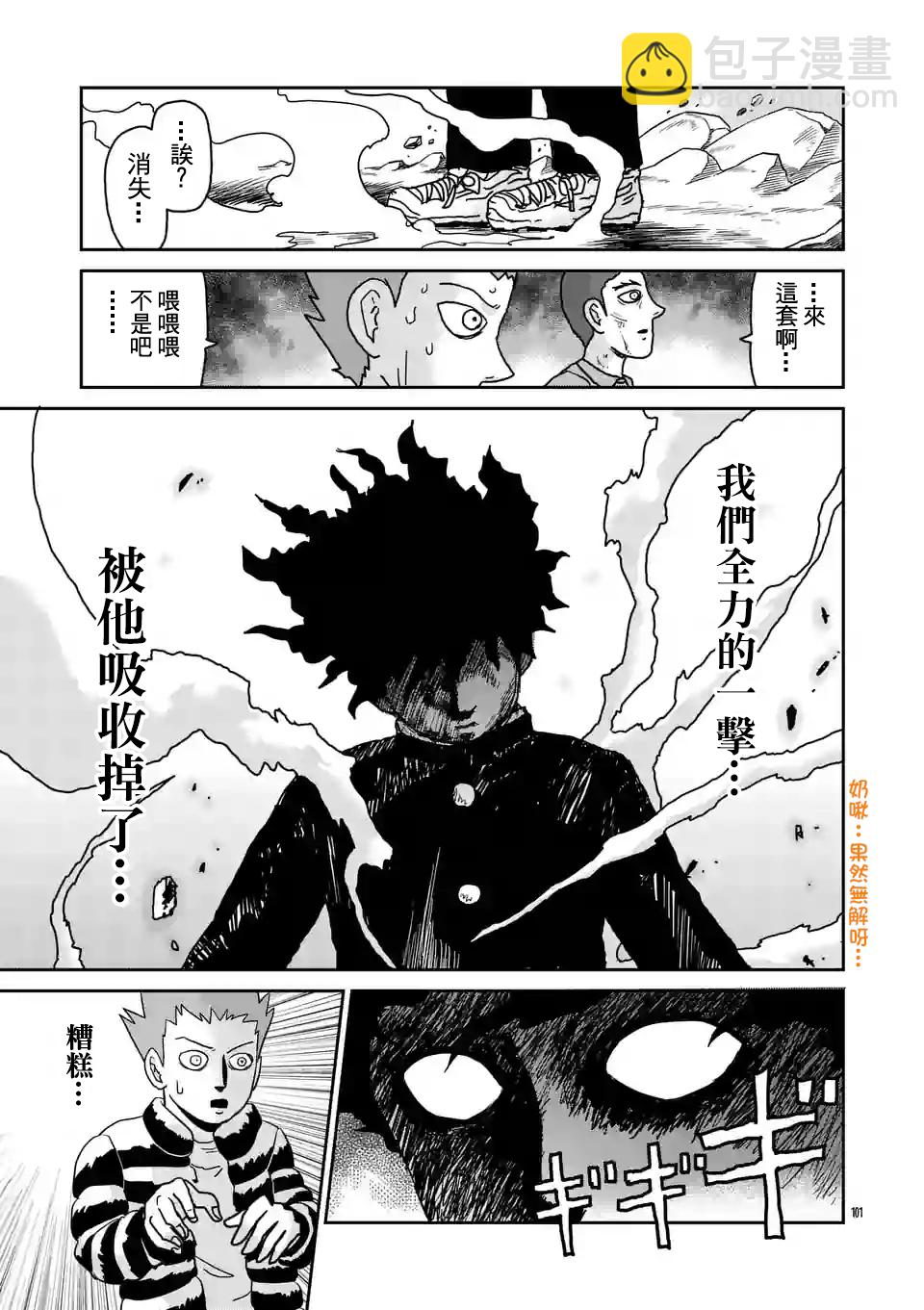 靈能百分百 - 第100-8話 - 3