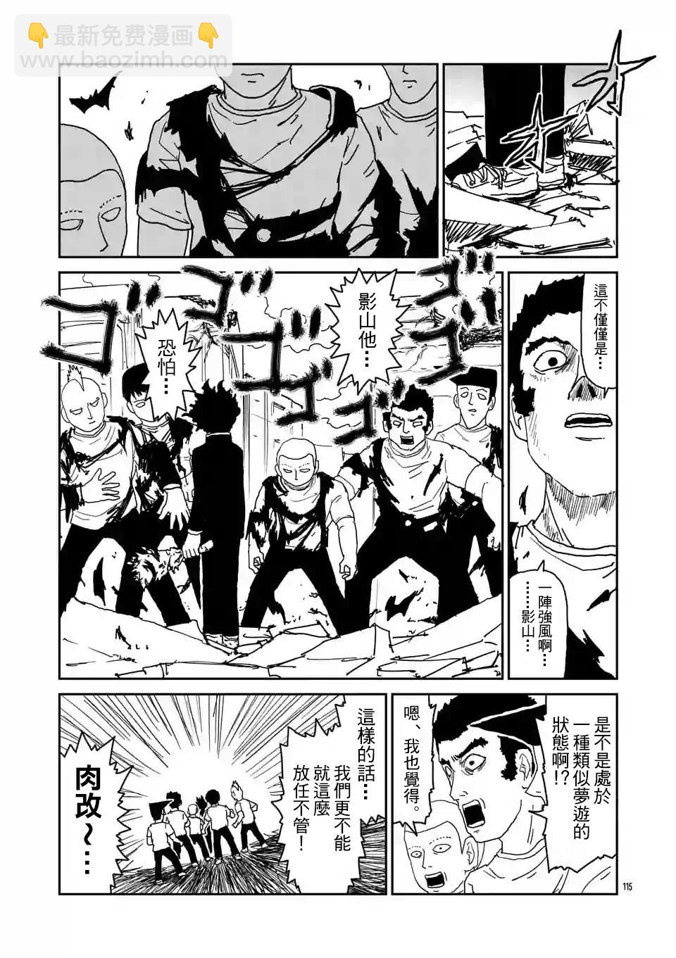 靈能百分百 - 第100-10話 - 1