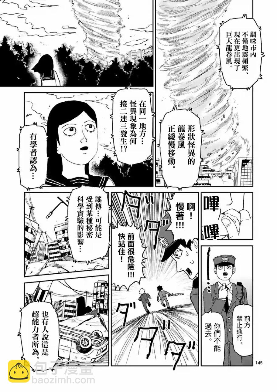 灵能百分百 - 第100-13话 - 1