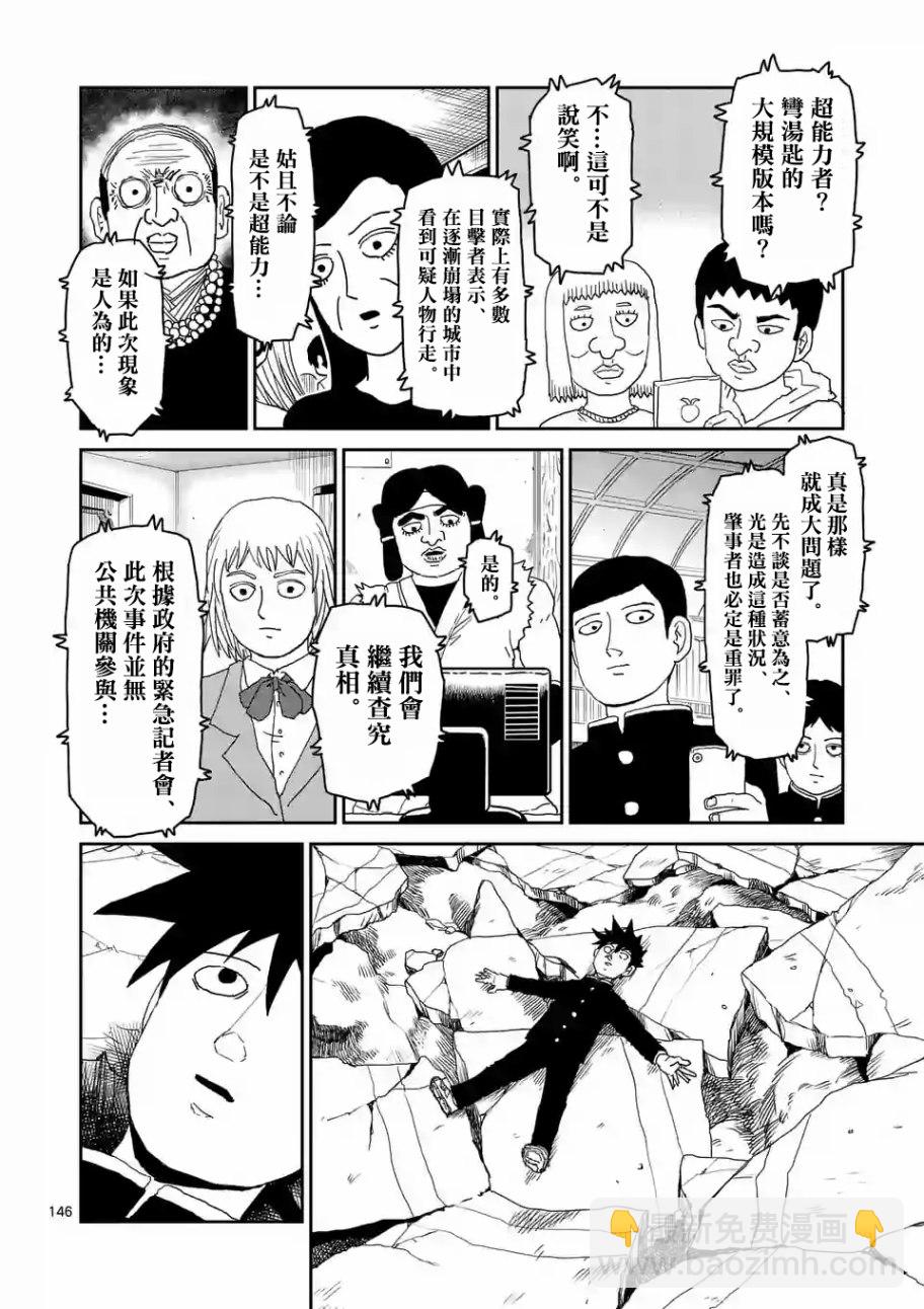 靈能百分百 - 第100-13話 - 2