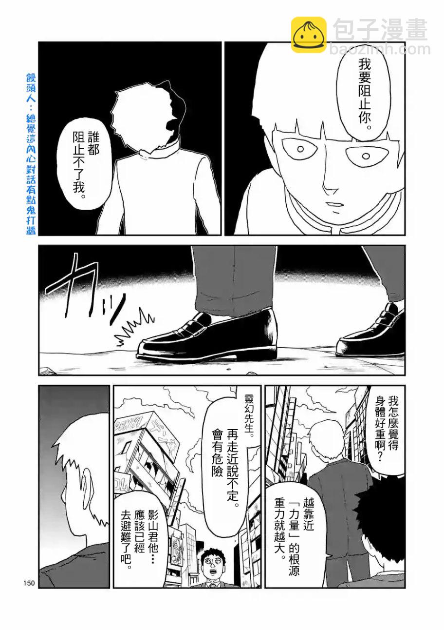 靈能百分百 - 第100-13話 - 3