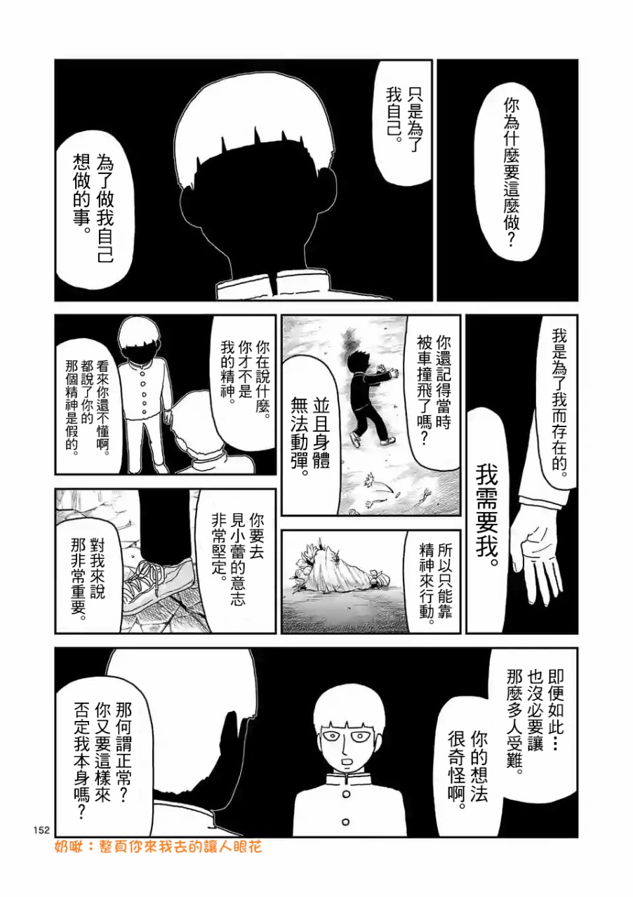 靈能百分百 - 第100-14話 - 1